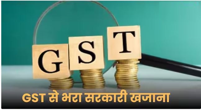 नवंबर में भरा सरकारी खजाना, GST कलेक्शन 8.5 प्रतिशत बढ़कर इतने लाख रुपये हुआ